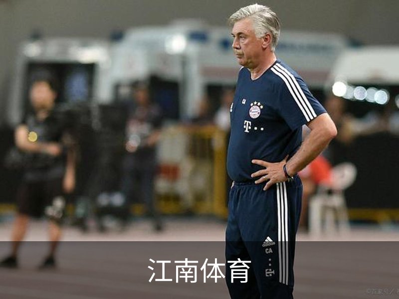 走进江南体育